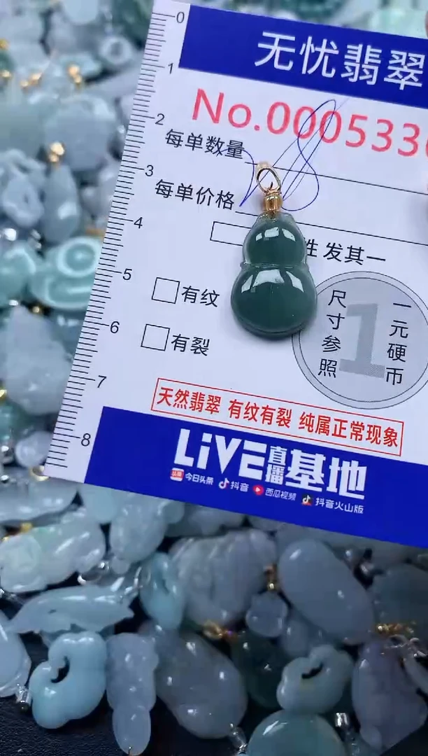 颈饰未镶嵌翡翠5336