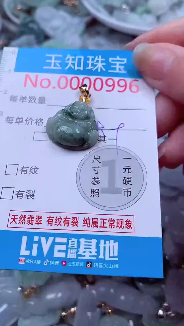 吊坠(不含链)未镶嵌翡翠996