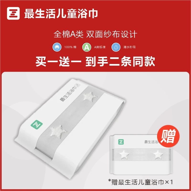 最生活儿童浴巾纯棉柔软吸水家用宝宝洗澡速干擦洗100全棉纱布A类