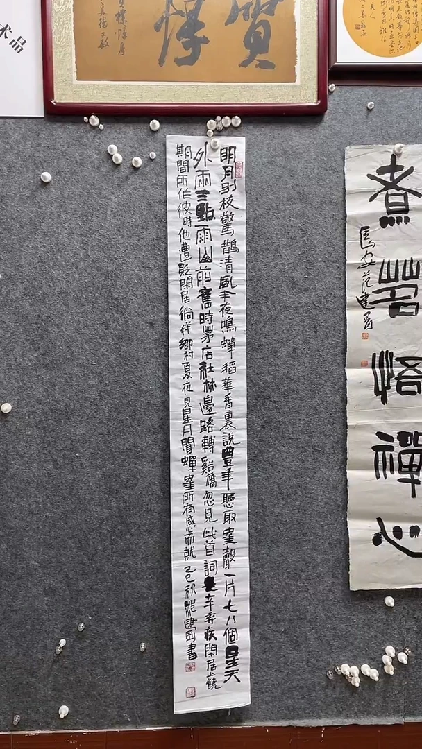 书法范建刚老师作品180*25