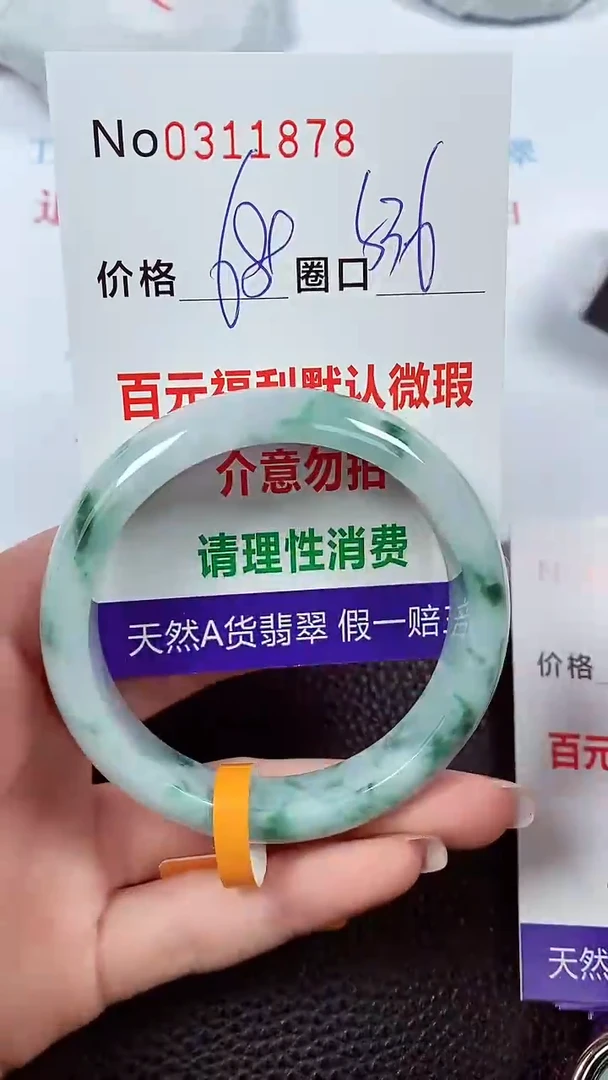 【闪购商品】翡翠手镯未镶嵌00311878