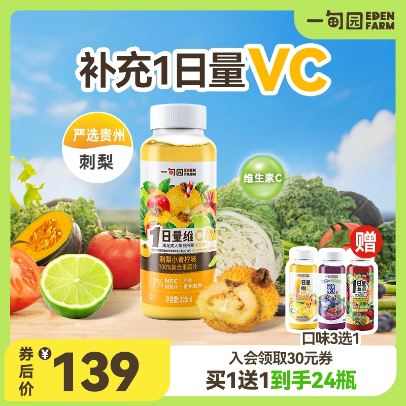 【到手24瓶】一甸园贵州刺梨小青柠味100%复合果蔬汁补充VC200mlPET