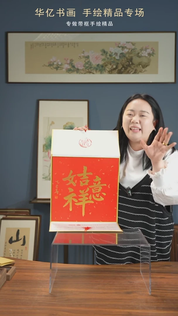 【闪购商品】书法春节限定挂历 吉祥如意