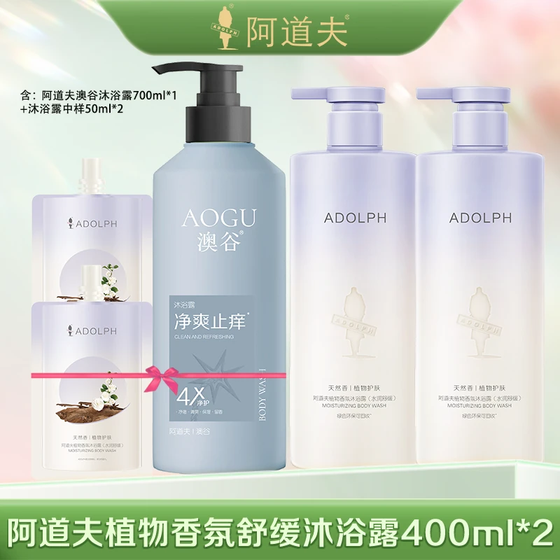 【湛兰321专属】阿道夫天然香氛植物沐浴露植萃保湿持久留香补水
