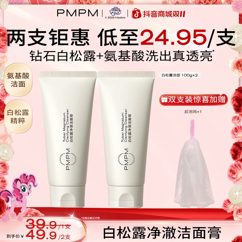 【白松露洗出真透亮】PMPM氨基酸精华洗洁面深层清洁毛孔保湿卸淡妆