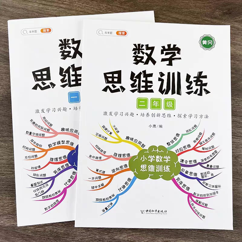 微瑕 黄冈《数学思维训练》二年级/四年级 小学数学思维训练
