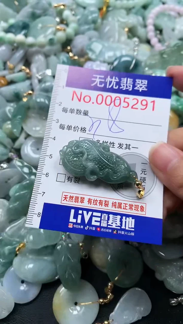 颈饰未镶嵌翡翠5291