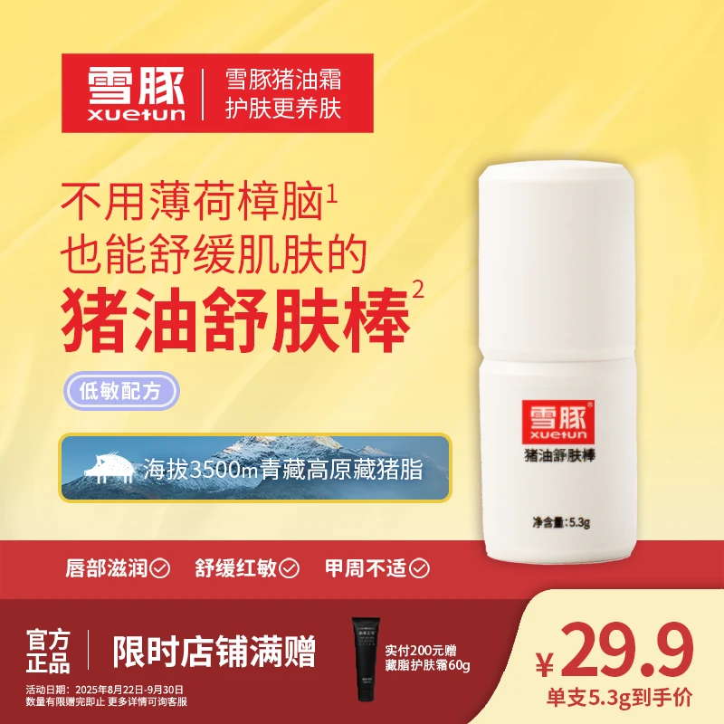 雪豚猪油舒肤棒面部身体保湿滋润舒缓干红敏叮痒润肤膏户外