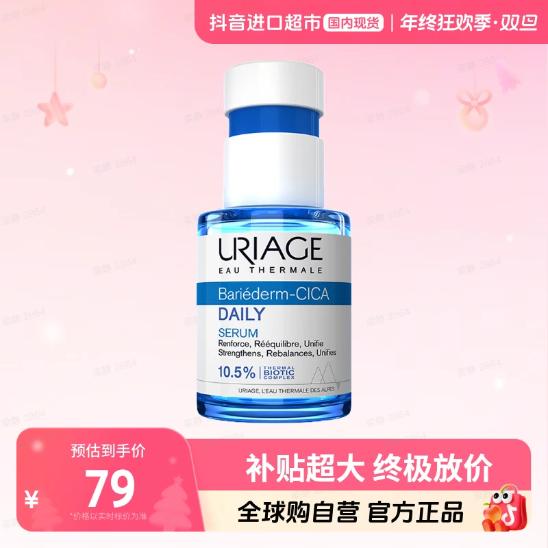 【效期至26.7】Uriage/依泉 正品 依泉舒缓修复保湿精华 30ml【h】