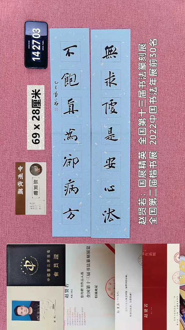 书法45    赵老师书法作品