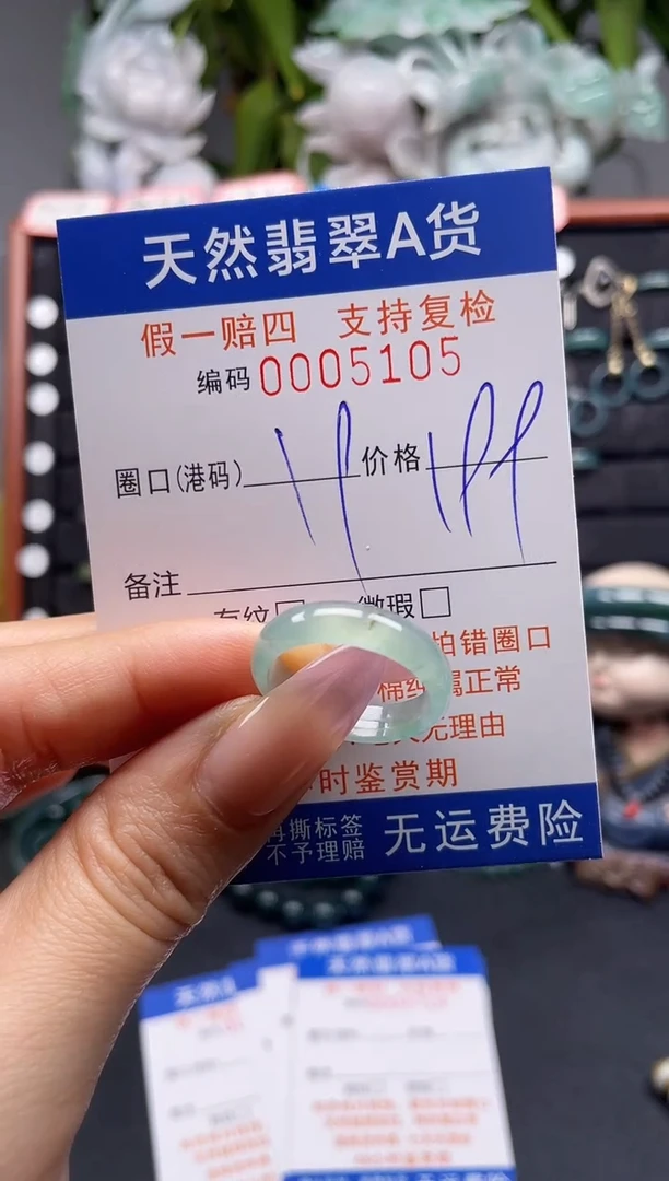 未镶嵌戒指翡翠19*5105