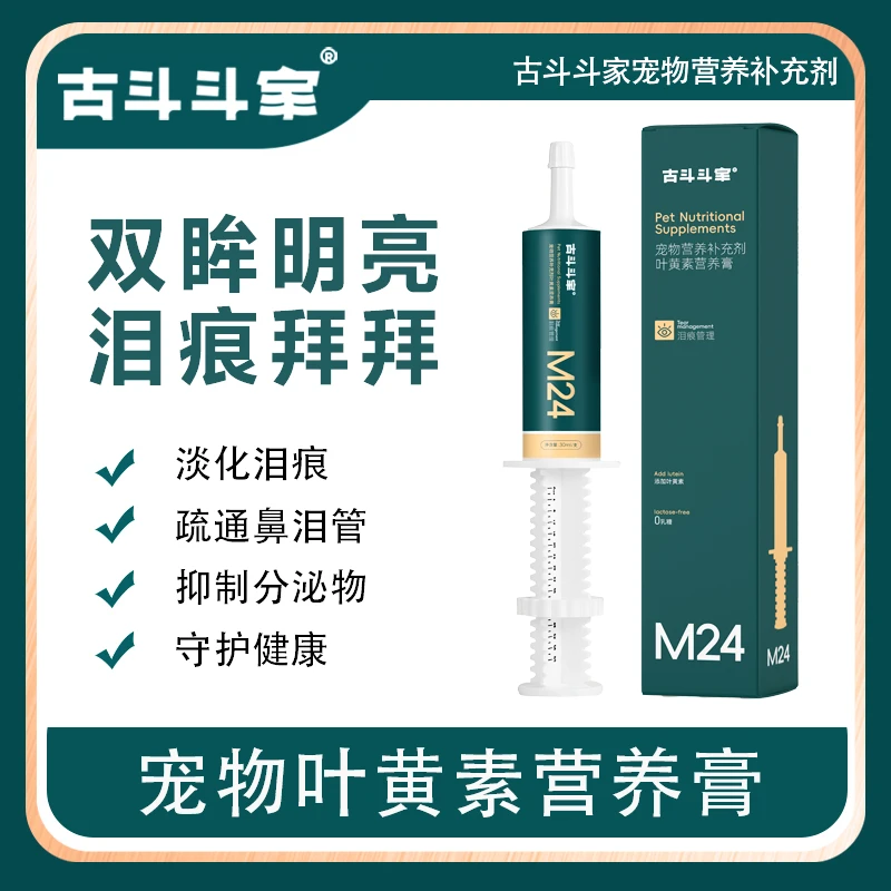 古斗斗家叶黄素营养膏宠物祛泪痕眼睛护理明眸猫咪狗狗营养补充剂