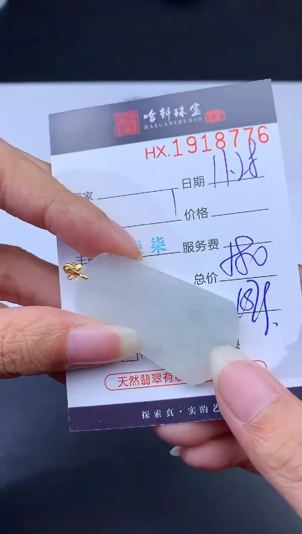 未镶嵌挂件翡翠哈轩 挂件1