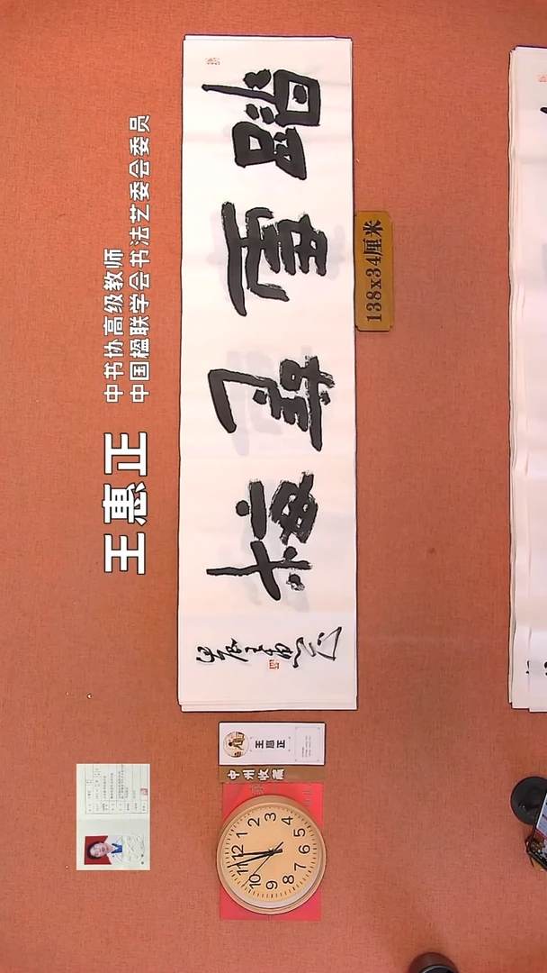 【闪购商品】书法31   王惠正老师书法作品