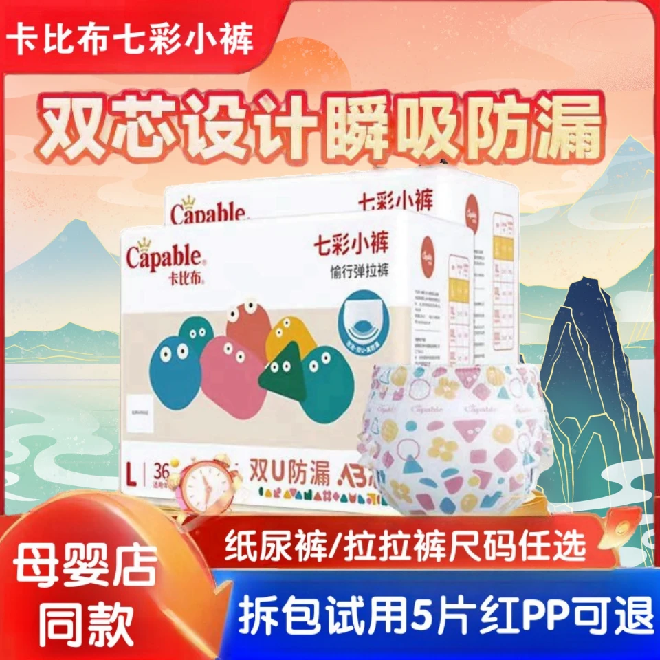 【1包】卡比布七彩小裤婴儿纸尿裤学步裤尿不湿一夜一片