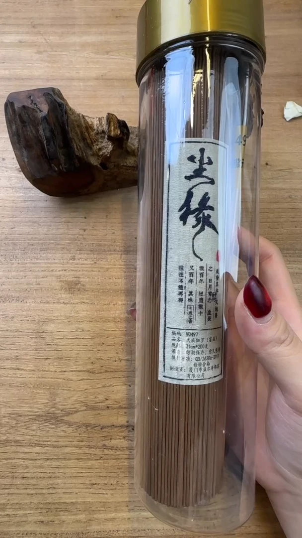线香39号 尘缘 200克
