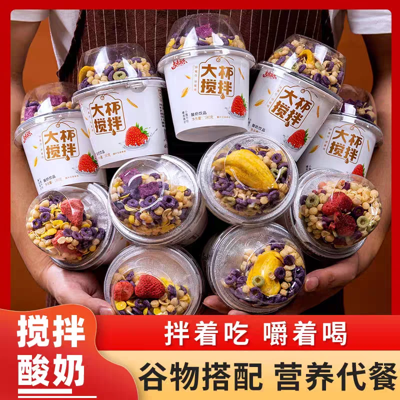 高品质谷物酸奶杯