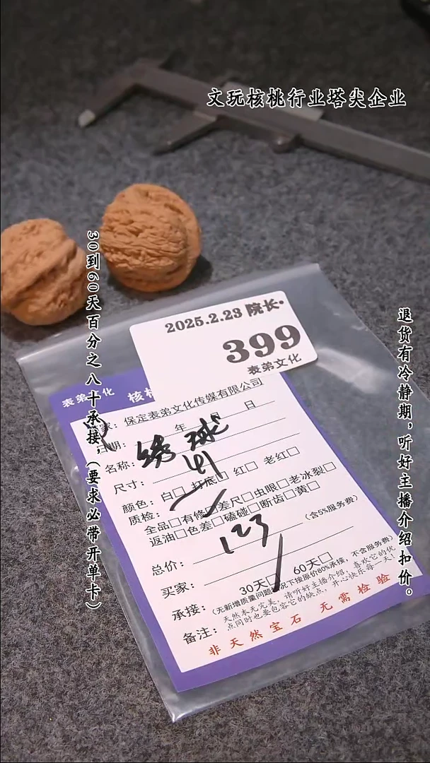 【闪购商品】文玩核桃把件399绣球