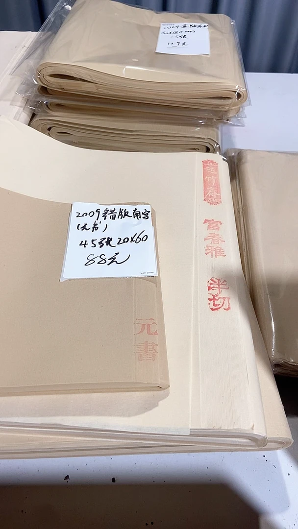 不规则雅纸 17*69cm 50张