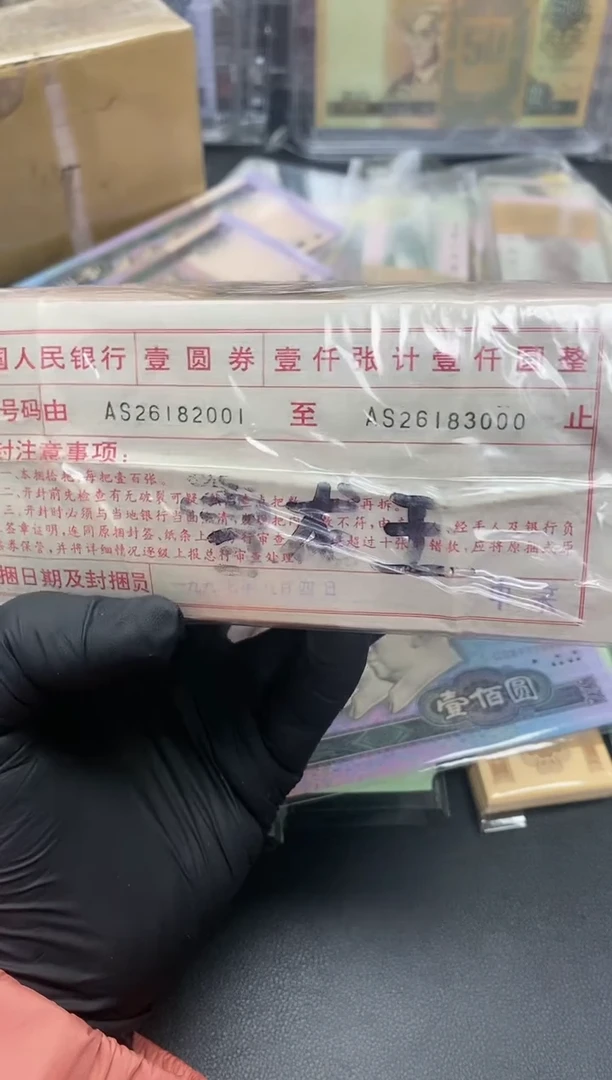 【闪购商品】四版币961捆朦胧号包邮包邮