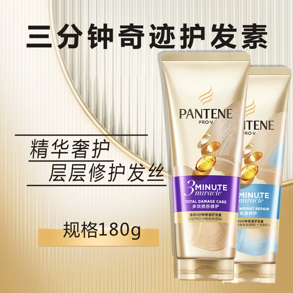 潘婷三分钟奇迹护发素180g大支装在家护发滋养修护保湿防断发正品