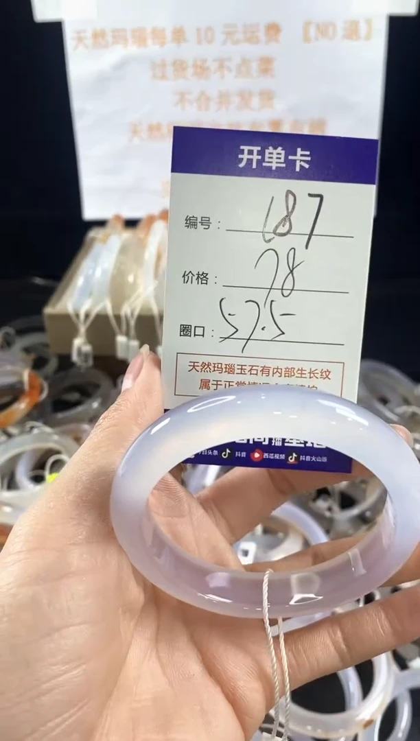 玛瑙/玉髓手镯未镶嵌187