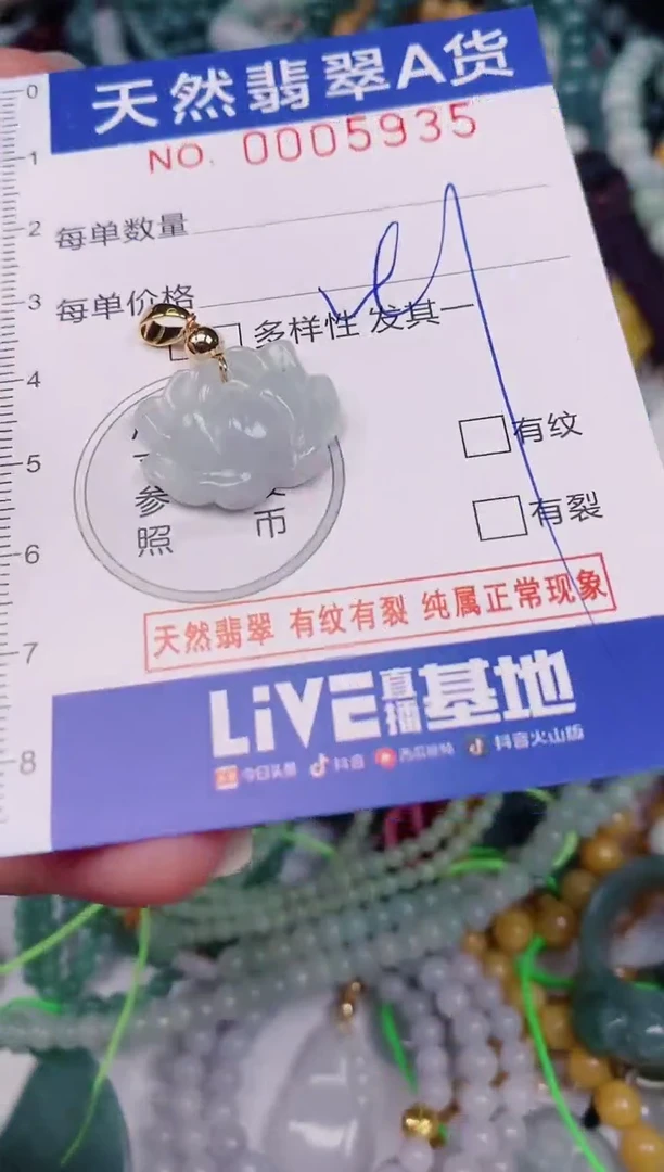 颈饰未镶嵌翡翠00005935