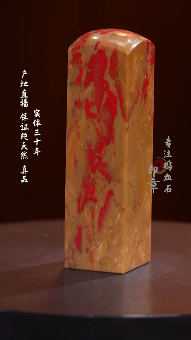 昌化石田黄鸡血石