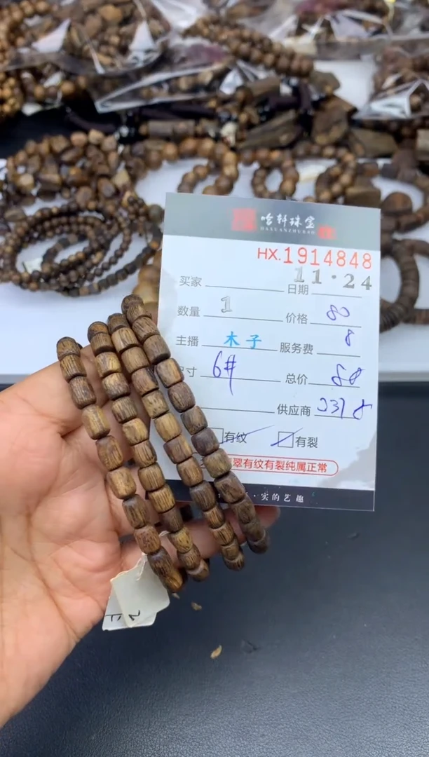 沉香吊坠哈轩 珠串1（有纹有裂）（多样性发其一）