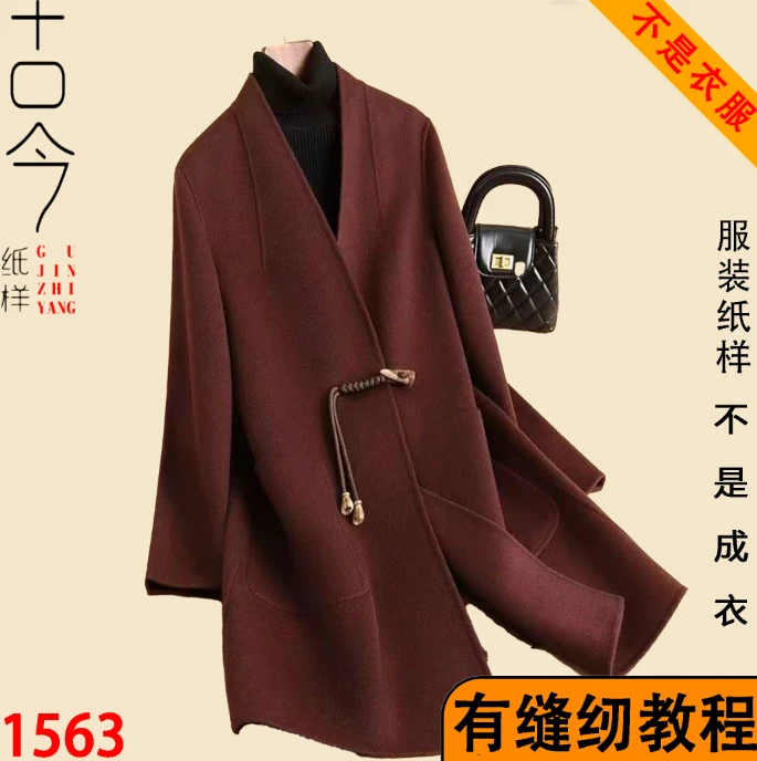 1563-双面呢大衣外套纸样样版