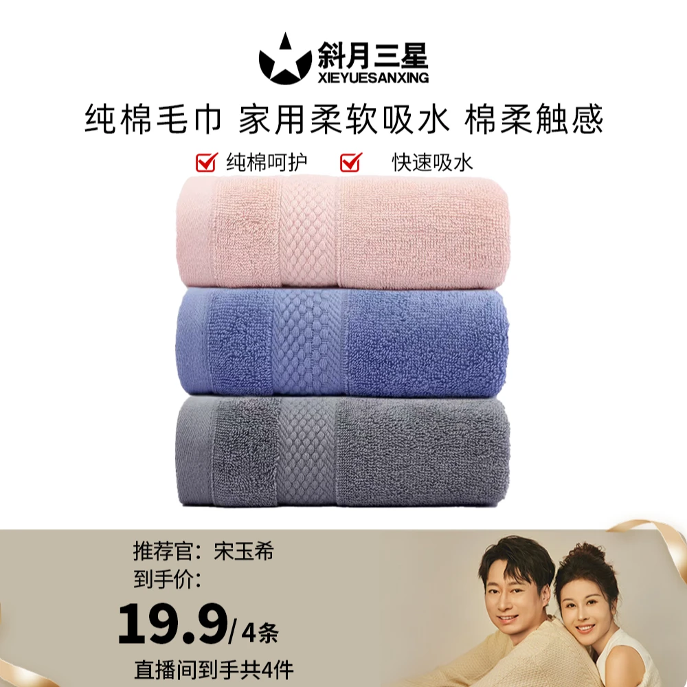 [玉希专属]斜月三星纯棉洗脸洗澡家用成人男女士情侣全棉柔软