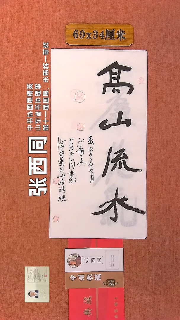 【闪购商品】书法183    张西同老师书法作品