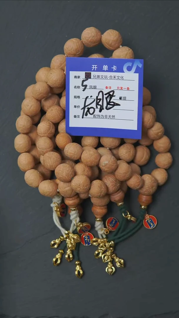 手串凤眼菩提5号链接
