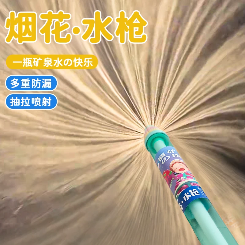 一瓶水的快乐创意烟花水枪拍照氛围情侣纪念2025夏季新款惊喜道具