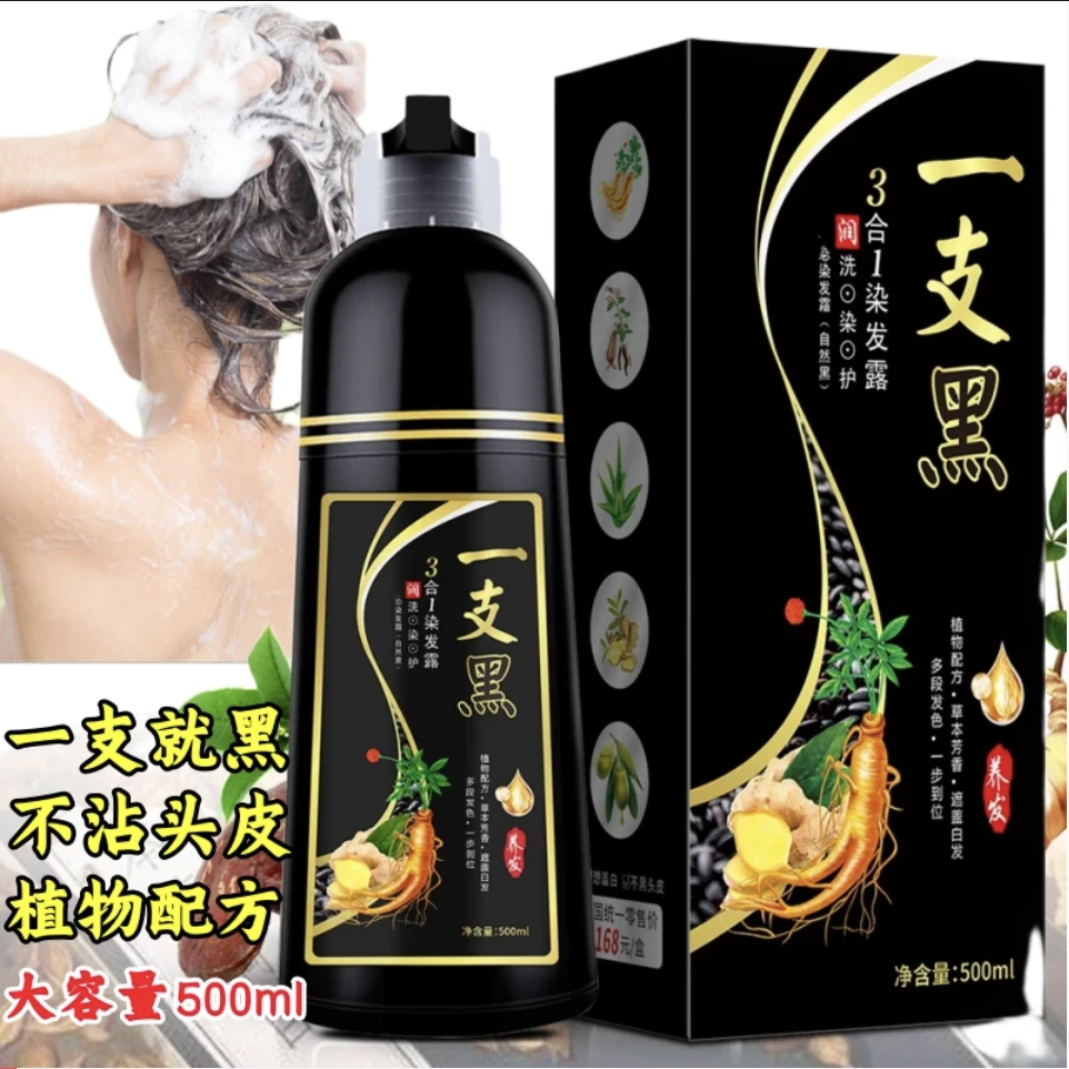 植物一支黑色泡泡染发剂自然黑大容量天然草本纯盖白发正品染发膏