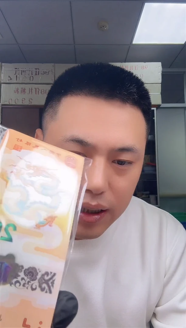 【闪购商品】2024年龙钞 单张不挑号