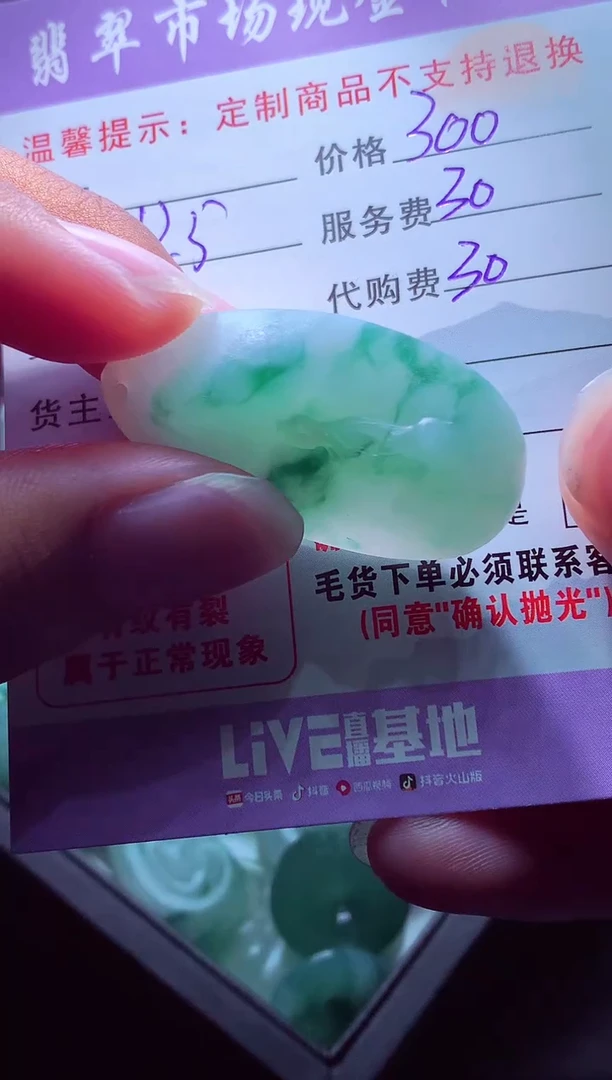 未镶嵌定制翡翠明*毛货翡翠定制559315