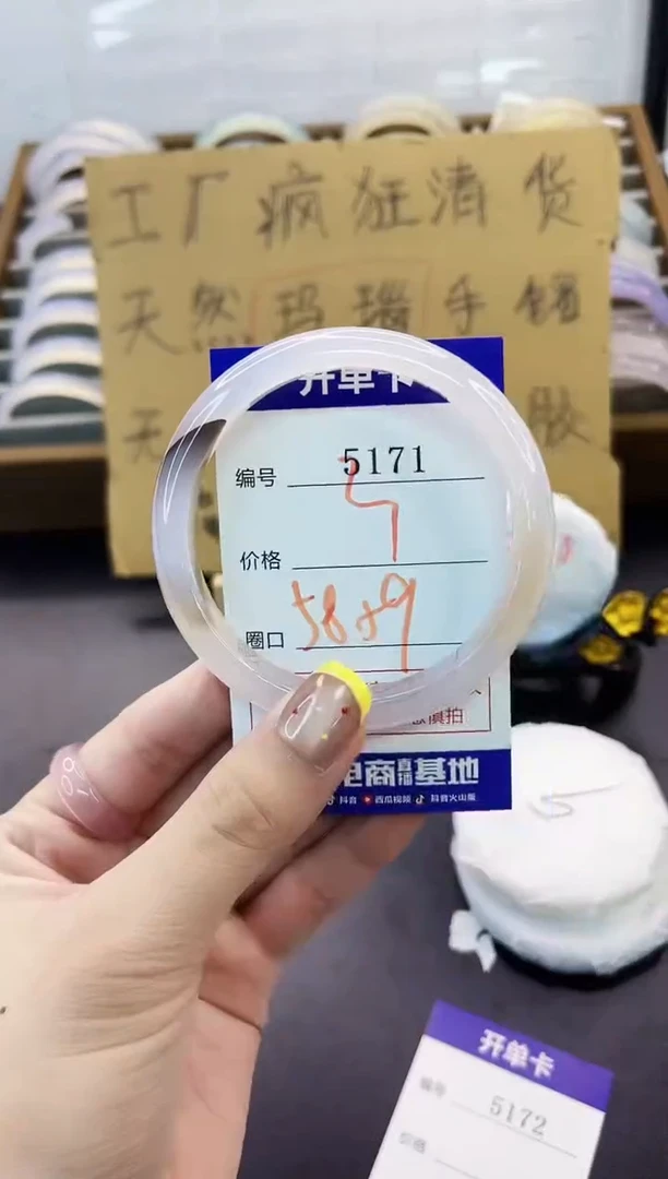 手镯玛瑙/玉髓未镶嵌5171