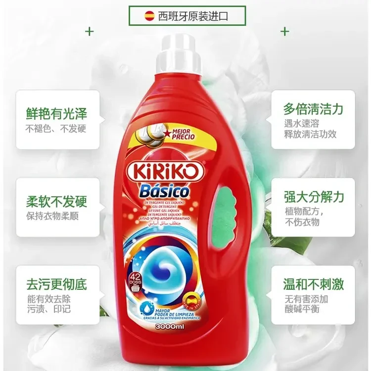 【保质期2027.10.15】西班牙原装进口KIRIKO 浓缩洗衣液3L顺丰发货