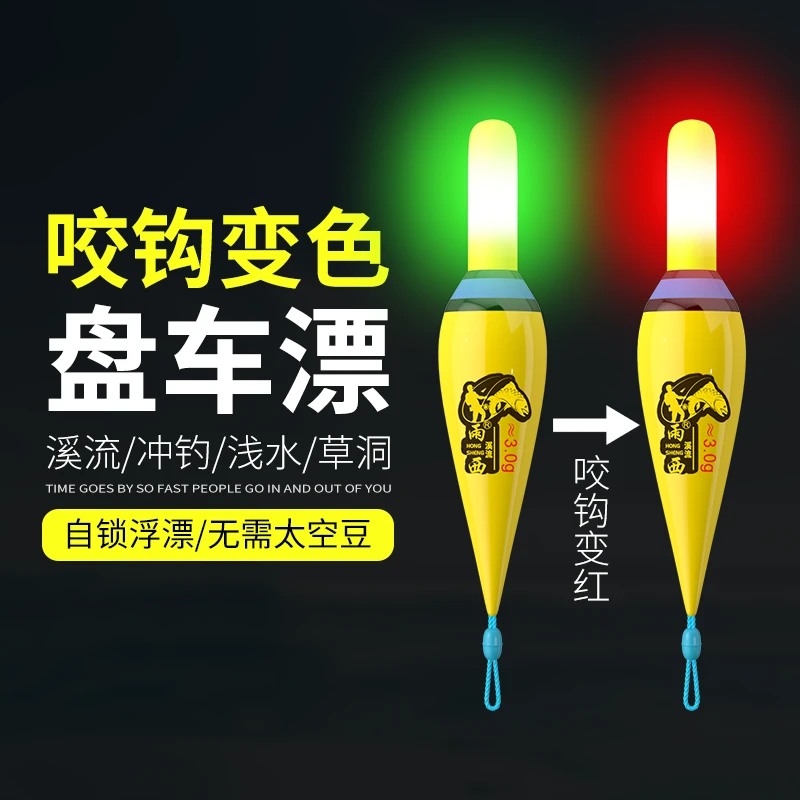 咬钩变色盘车漂夜光漂溪流冲钓漂日夜两用电子鱼漂夜光漂咬钩变色