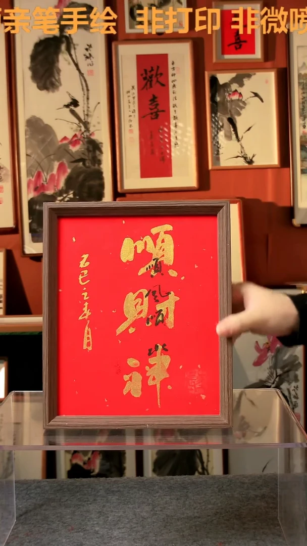 【闪购商品】国画顺风顺水 10寸 手写手绘 张