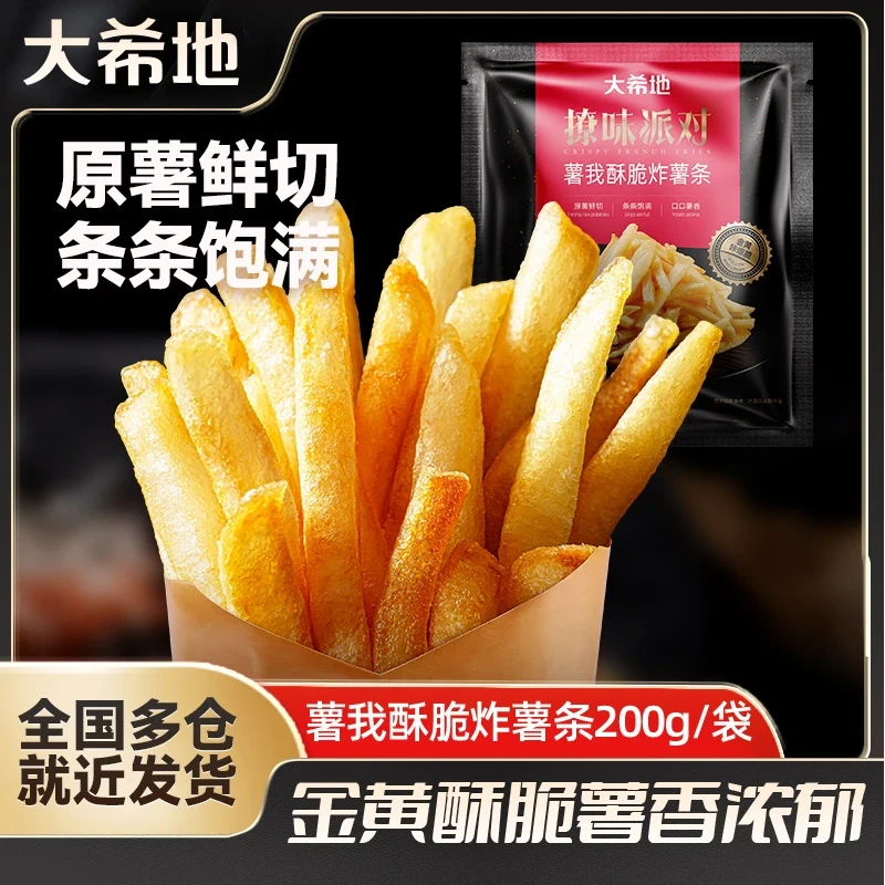 大希地薯我酥脆炸薯条200g*5冷冻半成品空气炸锅专用鲜土豆美食D