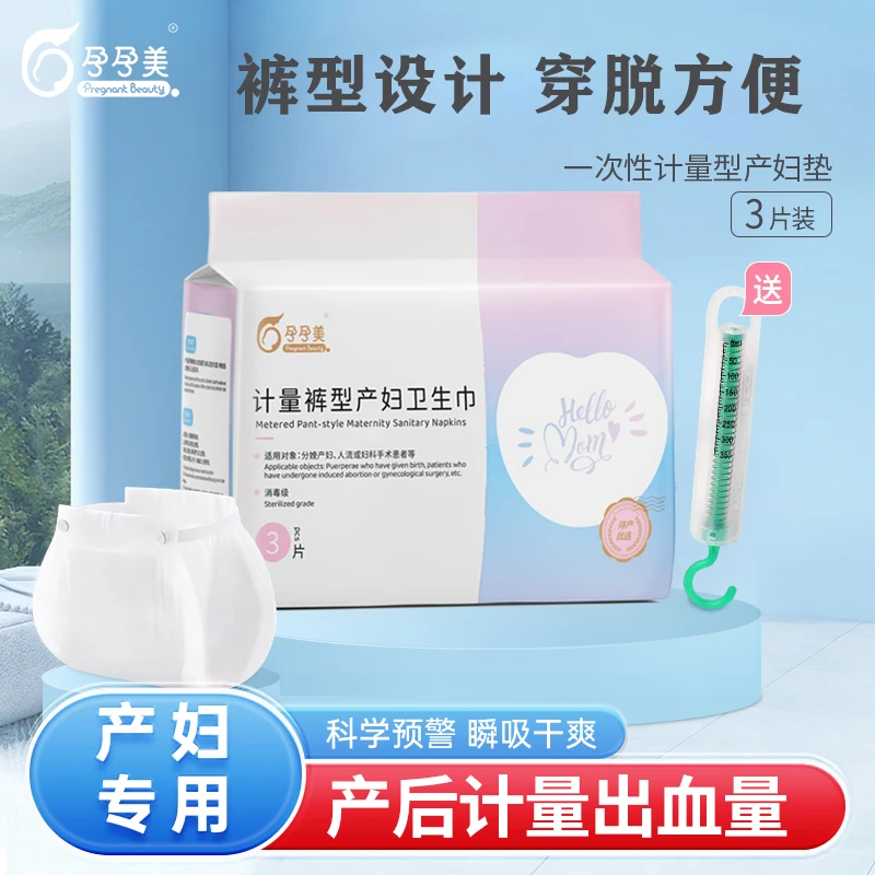 产后孕孕美计量型产妇卫生巾产褥期排恶露姨妈巾加大防侧漏护理垫
