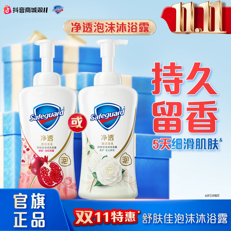 【热销爆款】舒肤佳持久留香果酸红石榴山茶花乌木玫瑰沐浴露多泡沫