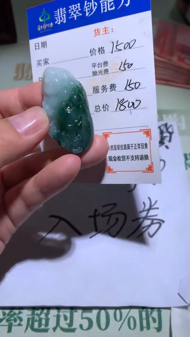 定制翡翠未镶嵌毛货-不退不换