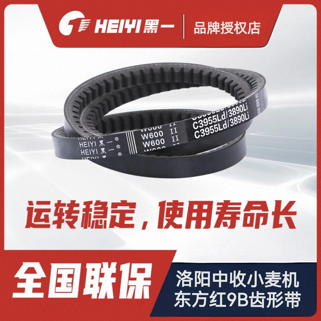 东方红9B 洛阳中收小麦收割机东方红9B全车三角带黑一齿形正品