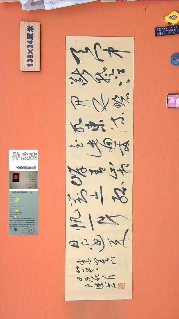 【闪购商品】书法263孙老师书法作品1