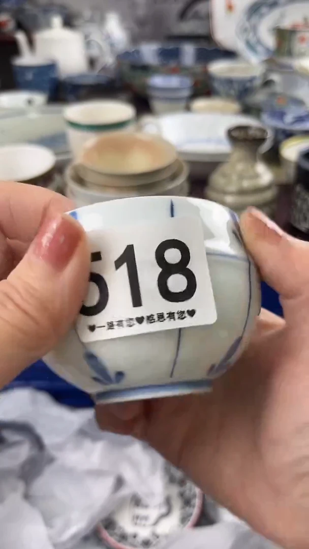 清*        518