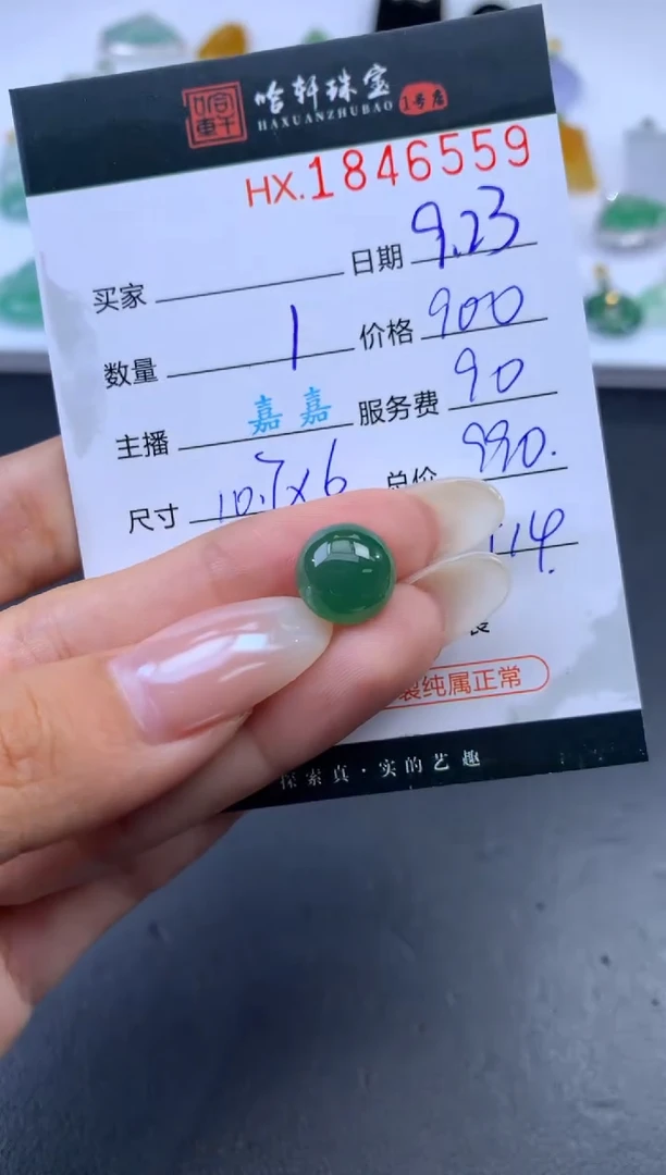 未镶嵌挂件翡翠哈轩 裸石1