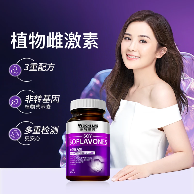 莱特维健大豆异黄酮100粒 天然植物女性异黄酮